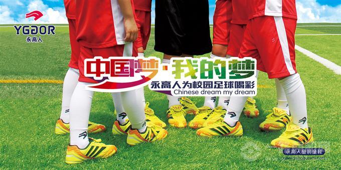 永高人童鞋 永高人童鞋