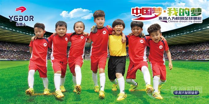 永高人童鞋 永高人童鞋