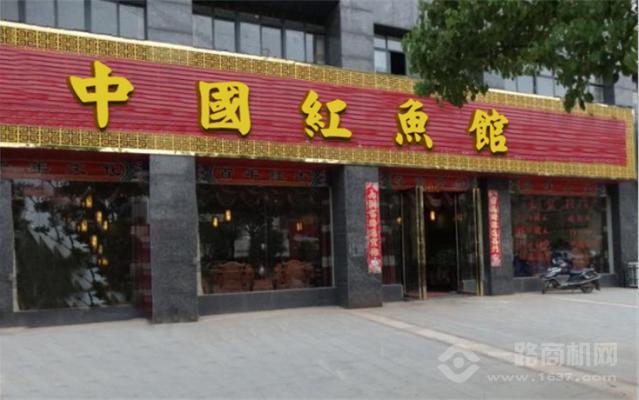 重庆江湖菜加盟中国红鱼馆