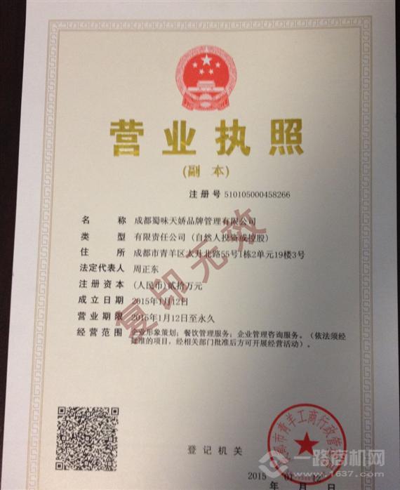 蜀味天娇串串香