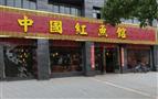 重庆江湖菜加盟中国红鱼馆