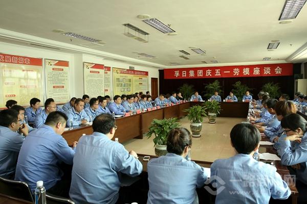 孚日集团庆五一劳模座谈会现场