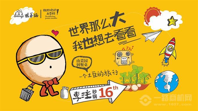 姐弟俩土豆粉