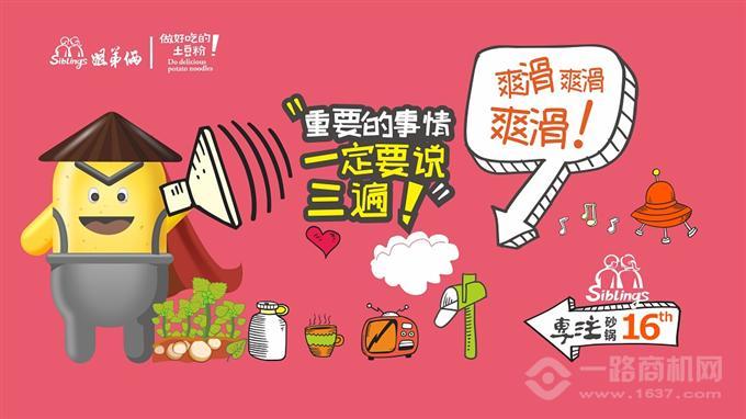姐弟俩土豆粉