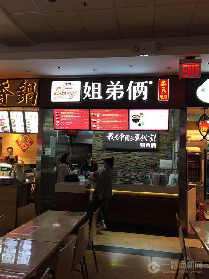 姐弟俩土豆粉