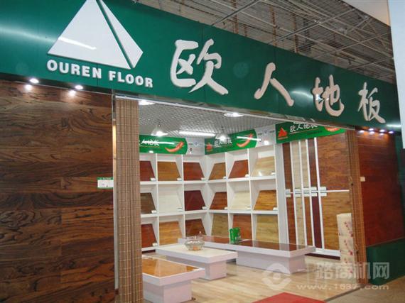 欧人地板