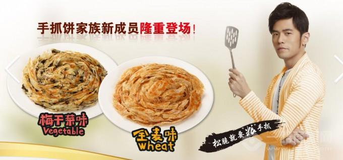 糧全其美手抓餅
