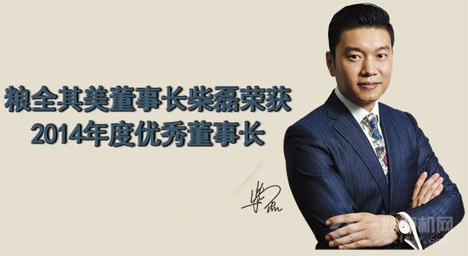 糧全其美董事長柴磊先生