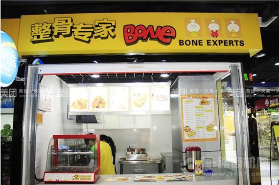 整骨专家排骨店