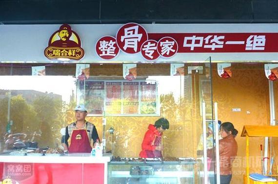 整骨专家
