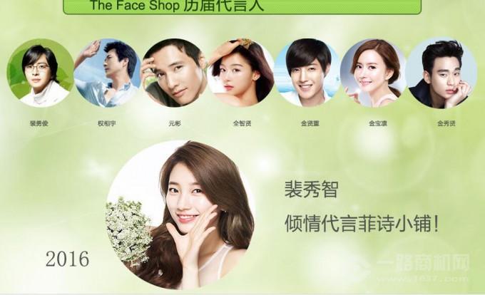 菲诗小铺韩国人气明星代言人
