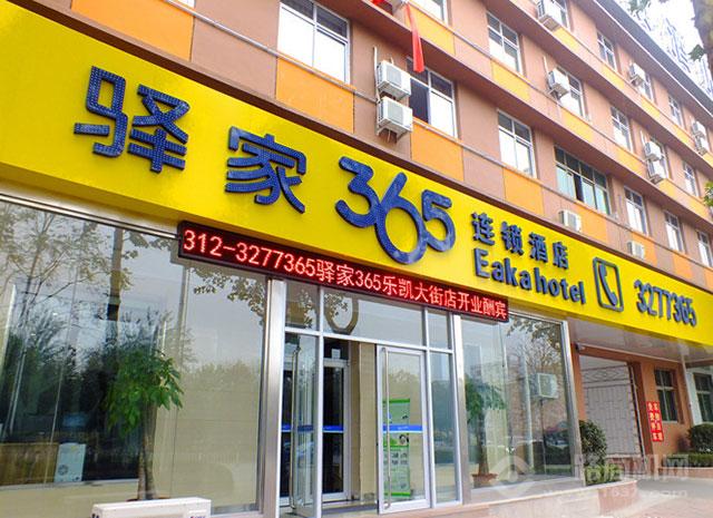 驛家365連鎖酒店 驛家365連鎖酒店