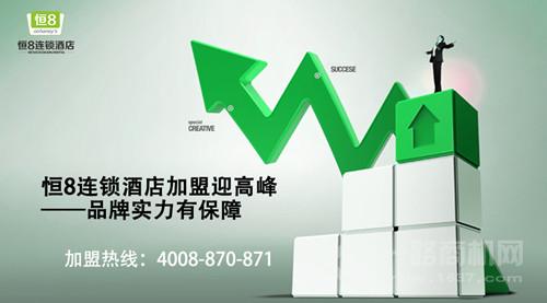 恒8快捷酒店