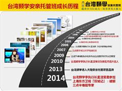 顥學安親托管班