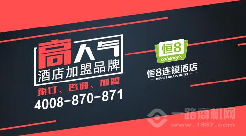 恒8快捷酒店