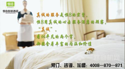 恒8快捷酒店
