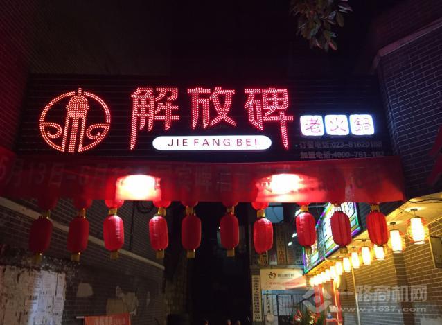 重慶解放碑老火鍋