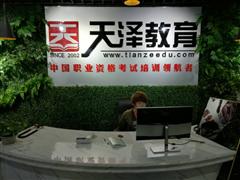 天澤教育