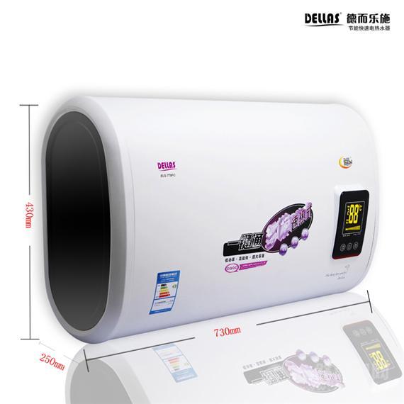 德而乐施电热水器