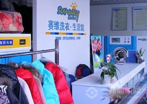 賽維干洗店