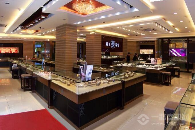 越王珠宝品牌店