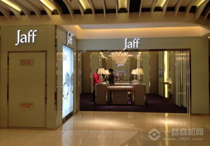 捷夫珠寶加盟店
