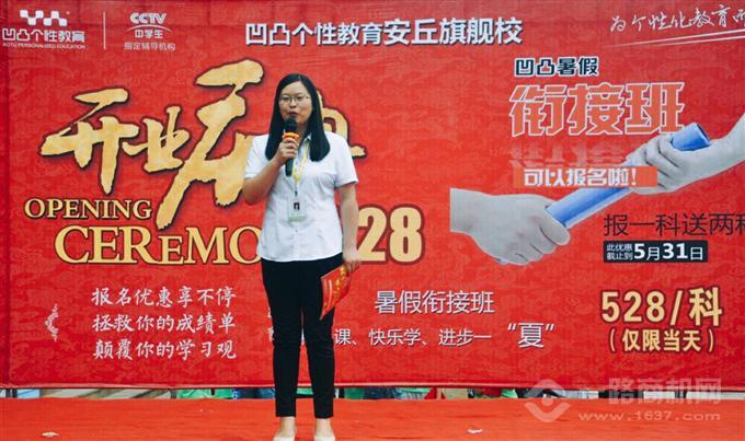 凹凸個性教育安丘旗艦店盛大開業