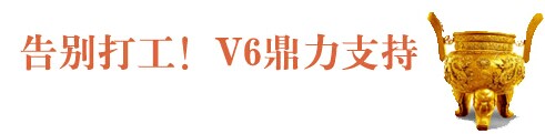 V6銀飾