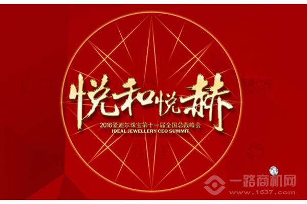 爱迪尔珠宝