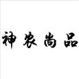 神农尚品