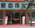 爱恋珠宝旗舰店