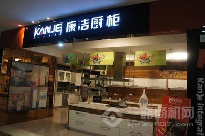 康洁橱柜