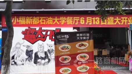 沈小福米线