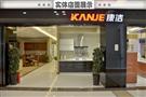 康洁橱柜