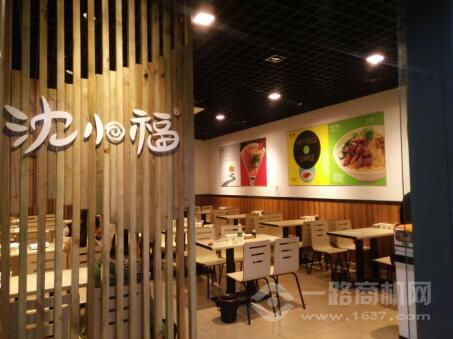 沈小福米线