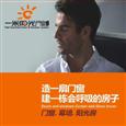 一米阳光门窗