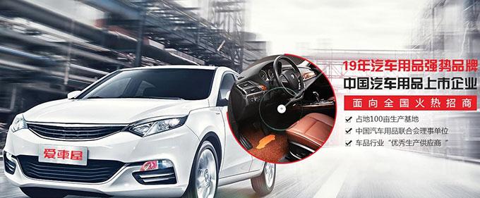 爱车屋加盟 爱车屋加盟