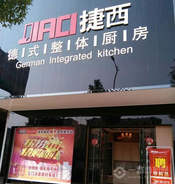 捷西橱柜旗舰店