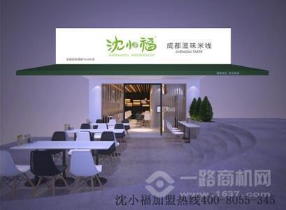 沈小福米線 沈小福米線