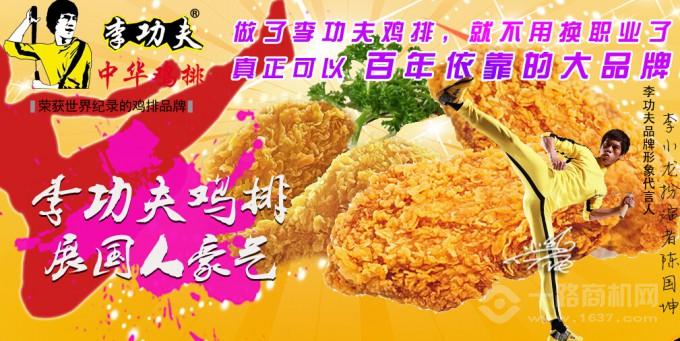 李功夫中華雞排
