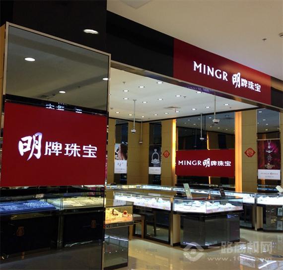 明牌珠宝旗舰店