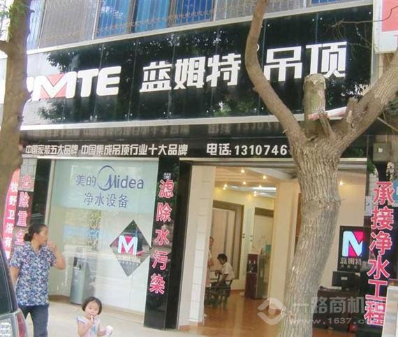 蓝姆特集成吊顶加盟店