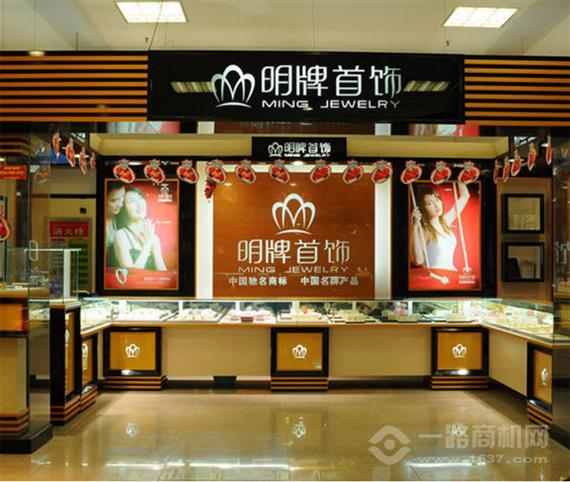 明牌珠宝加盟店