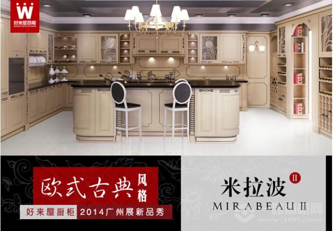 好来屋橱柜 好来屋橱柜