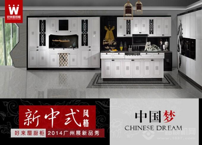 好来屋橱柜 好来屋橱柜