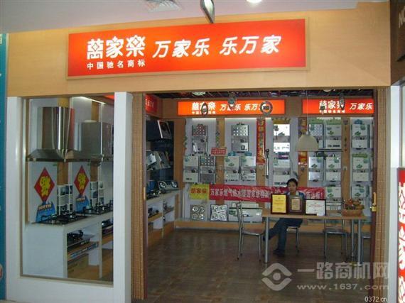 万家乐橱柜
