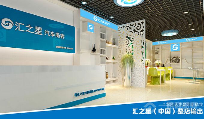 汇之星汽车美容 汇之星汽车美容