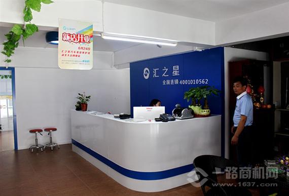 汇之星汽车美容