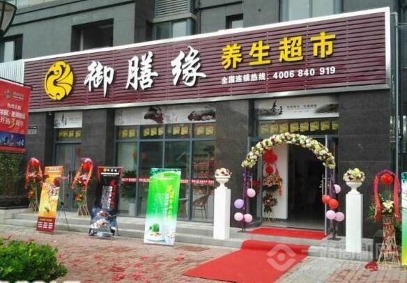 御膳缘养生超市