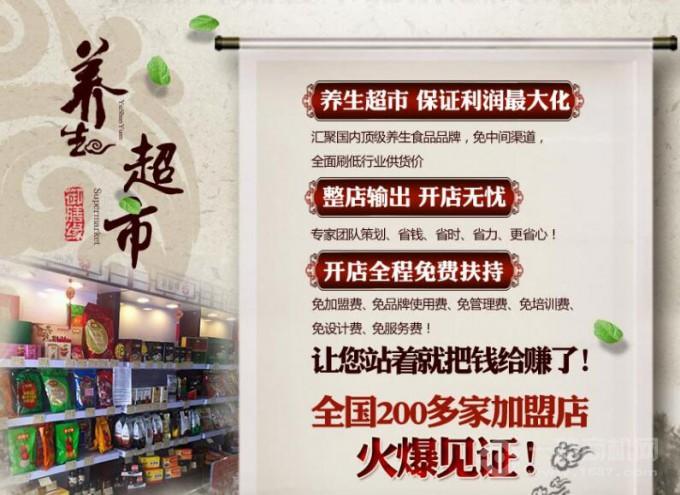 御膳缘养生超市 御膳缘养生超市